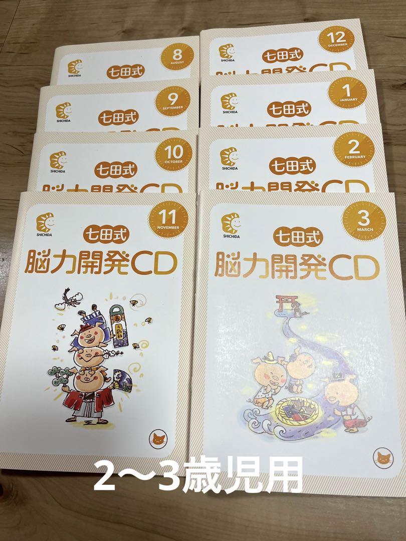 七田式 脳力開発 CD 2年生 10冊セット