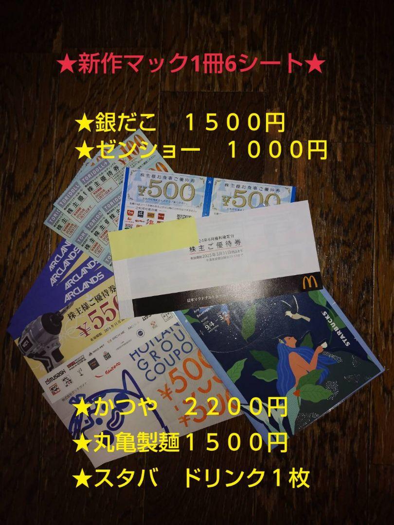 株主優待券のお得なセット