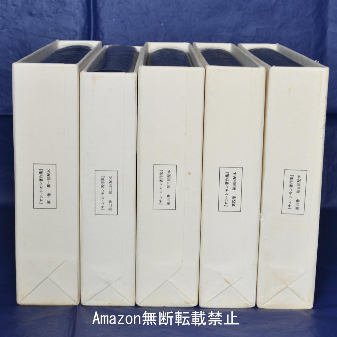 サン－シモン著作集　全5巻揃　恒星社厚生閣　フランス社会思想