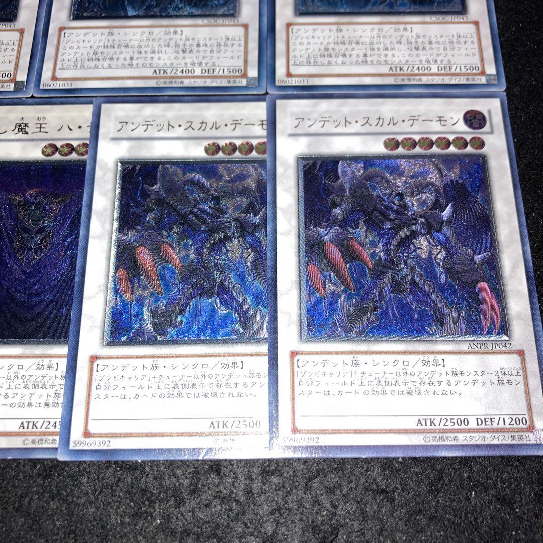 遊戯王】No.3646 レリーフ アンデットスカルデーモンデス