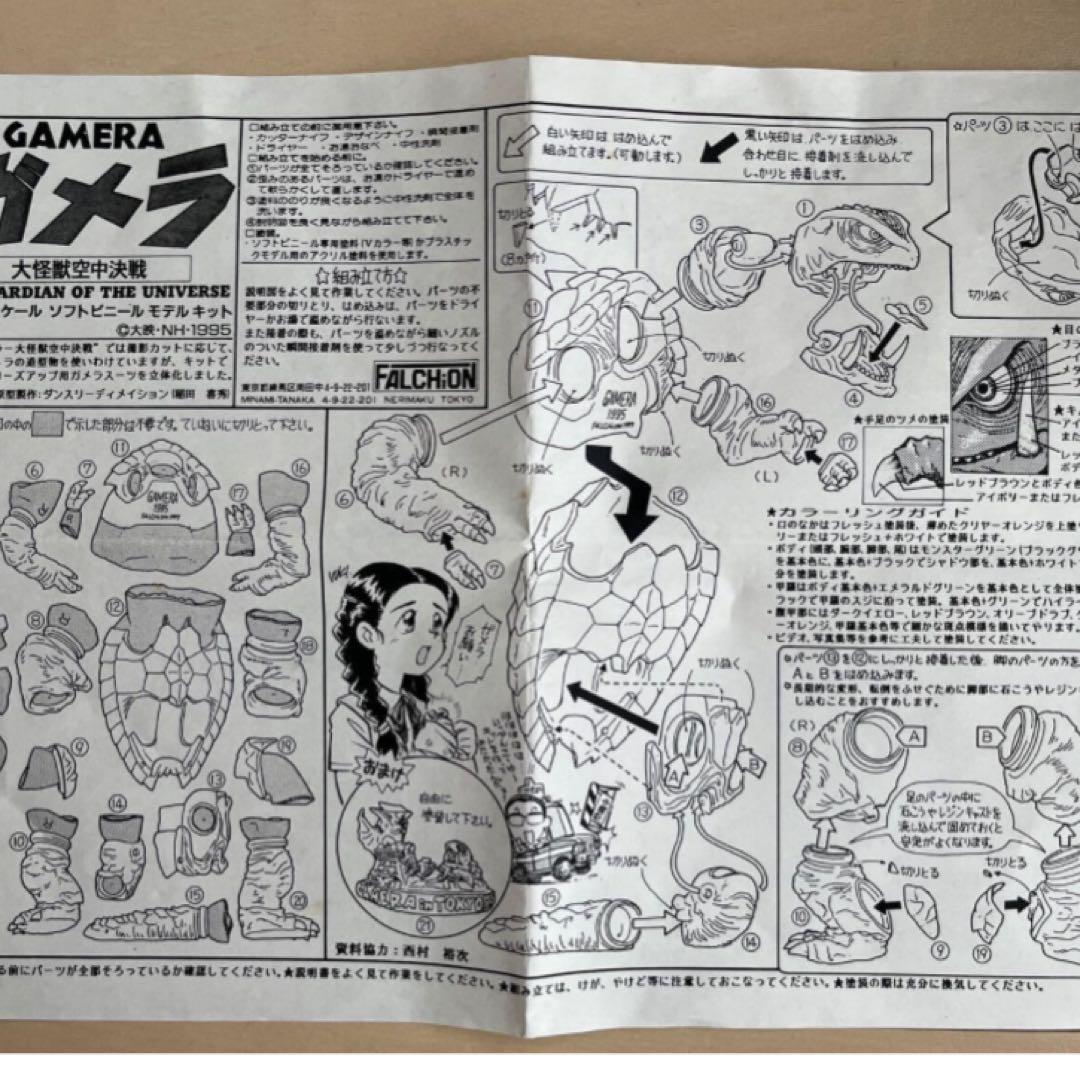 ファルシオン　ガメラ　ソフビ　ガレージキット　【ジャンク扱】