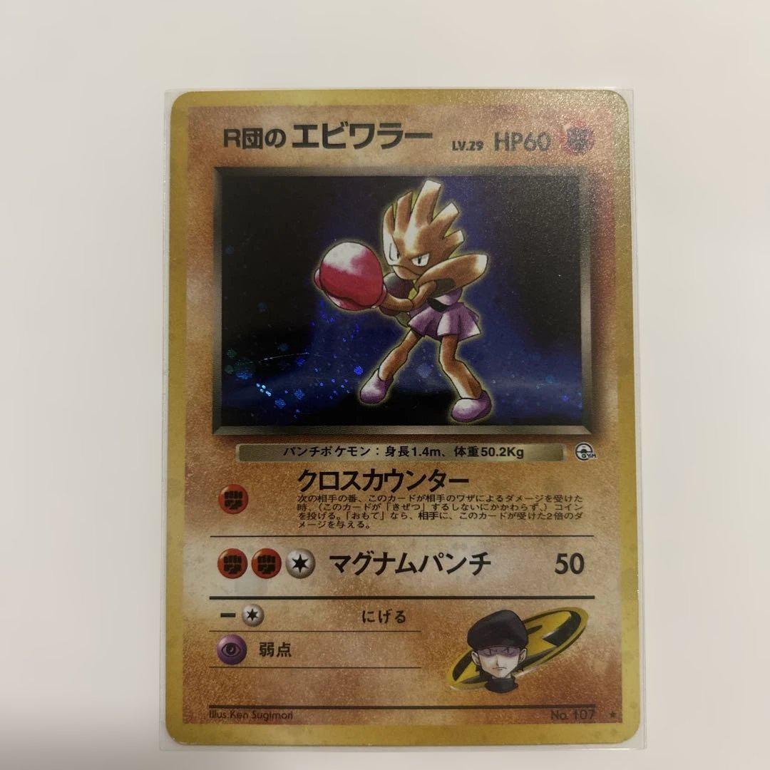 ポケモンカード　エビワラー エビワラー | ポケモンカードゲーム公式ホームページ