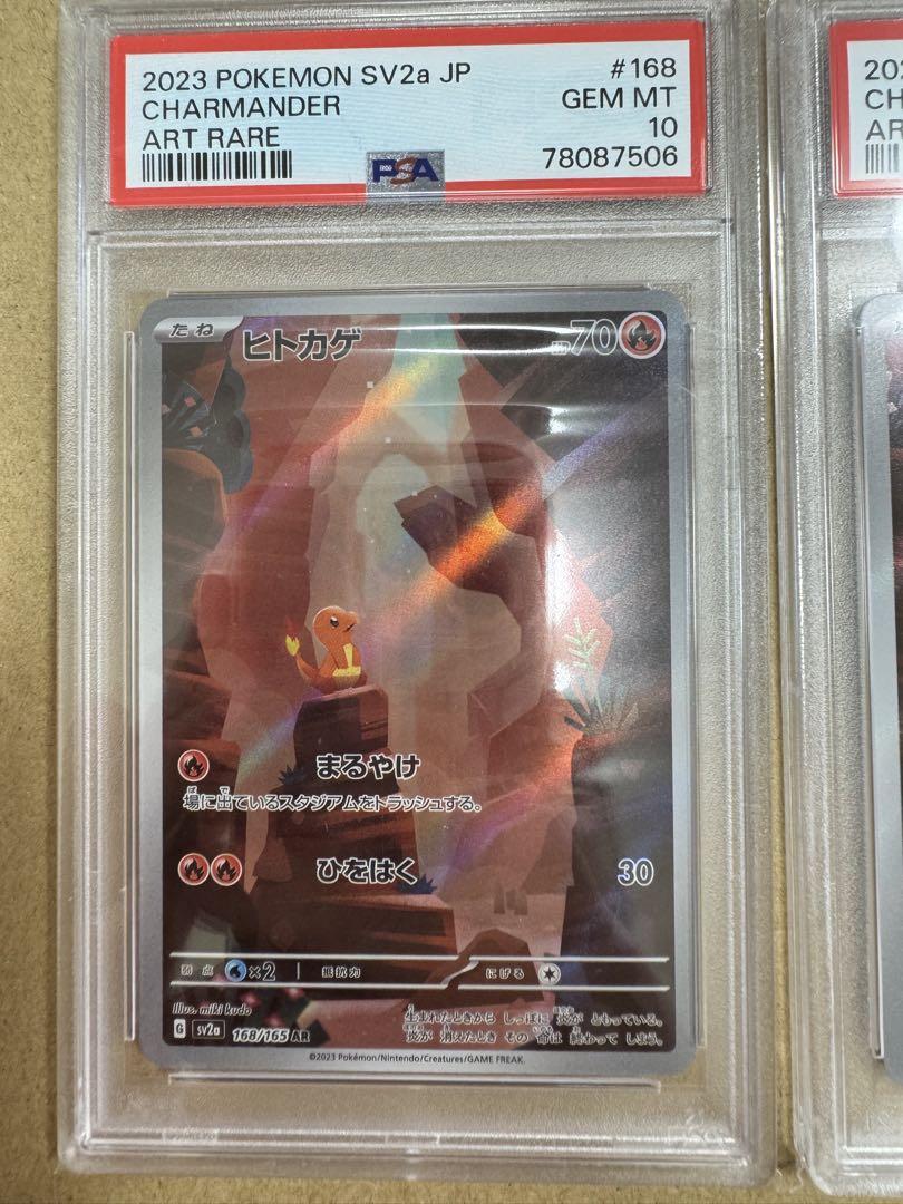 PSA10ヒトカゲ AR SV2a ポケモンカード151 168/165 2点