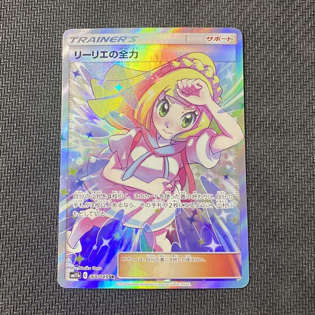 リーリエの全力 sr 極美品 - メルカリ
