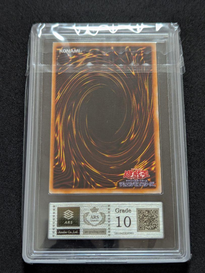 遊戯王 ARS10