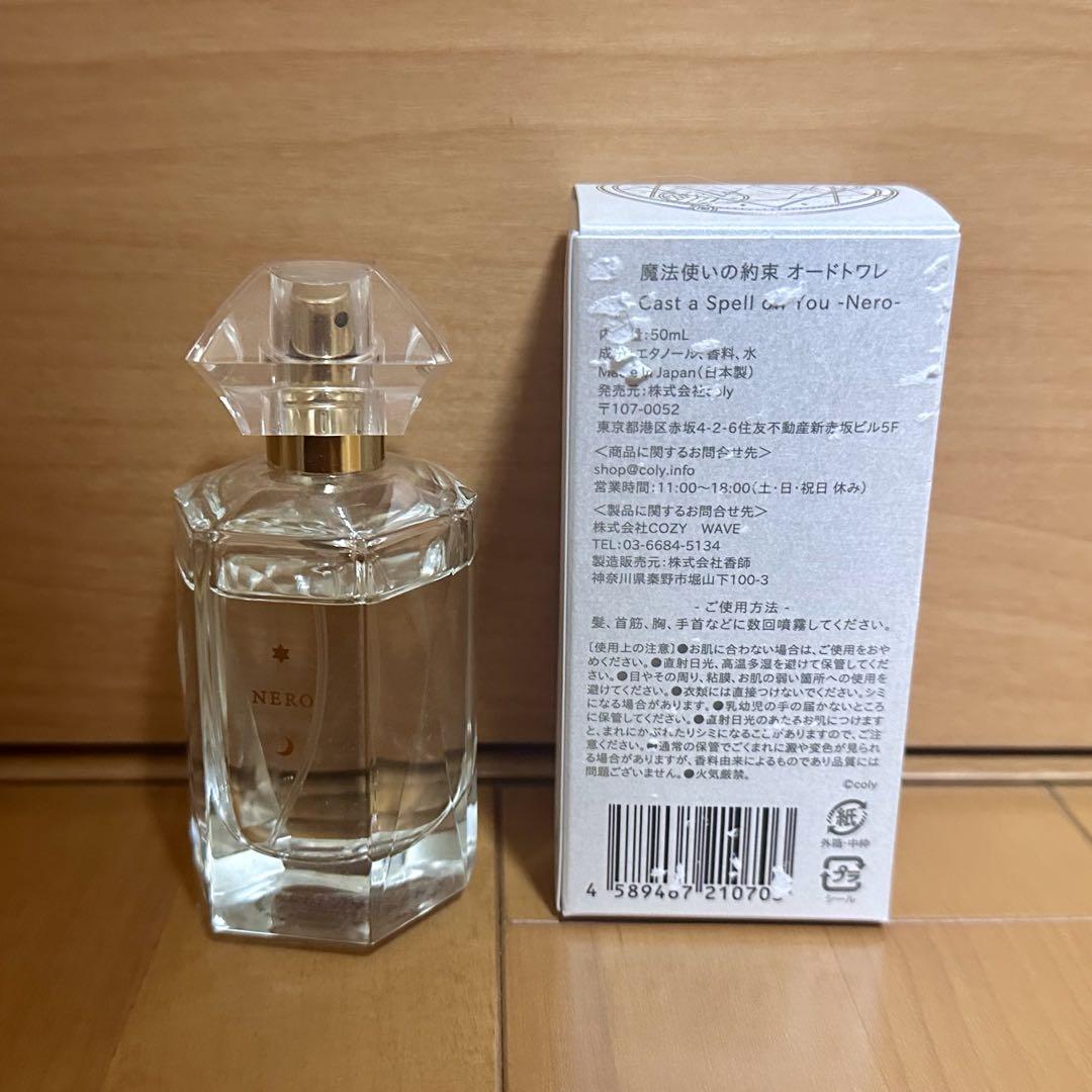 魔法使いの約束 オードトワレ 香水 ネロ - メルカリ