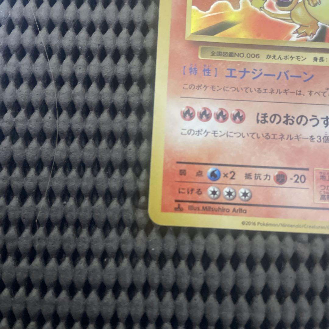 リザードン R CP6 20th Anniversary 011/087