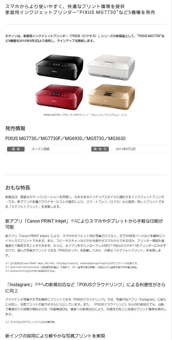 未開封新品！Canon PIXUS MG7730 レッド 正規品