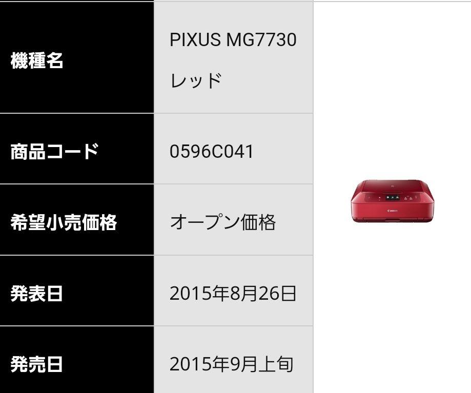 未開封新品！Canon PIXUS MG7730 レッド 正規品