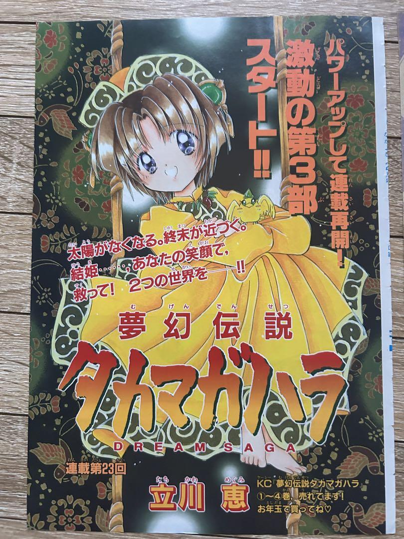 雑誌表紙切り抜き 夢幻伝説タカマガハラ - メルカリ
