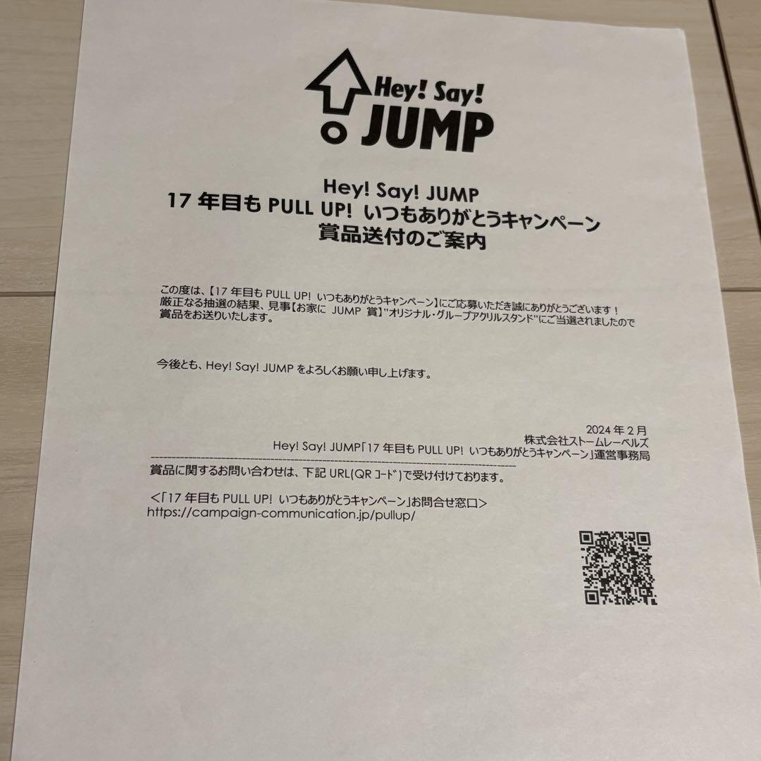 中島裕翔 お家にJUMP賞 アクスタ アクリルスタンド pull up