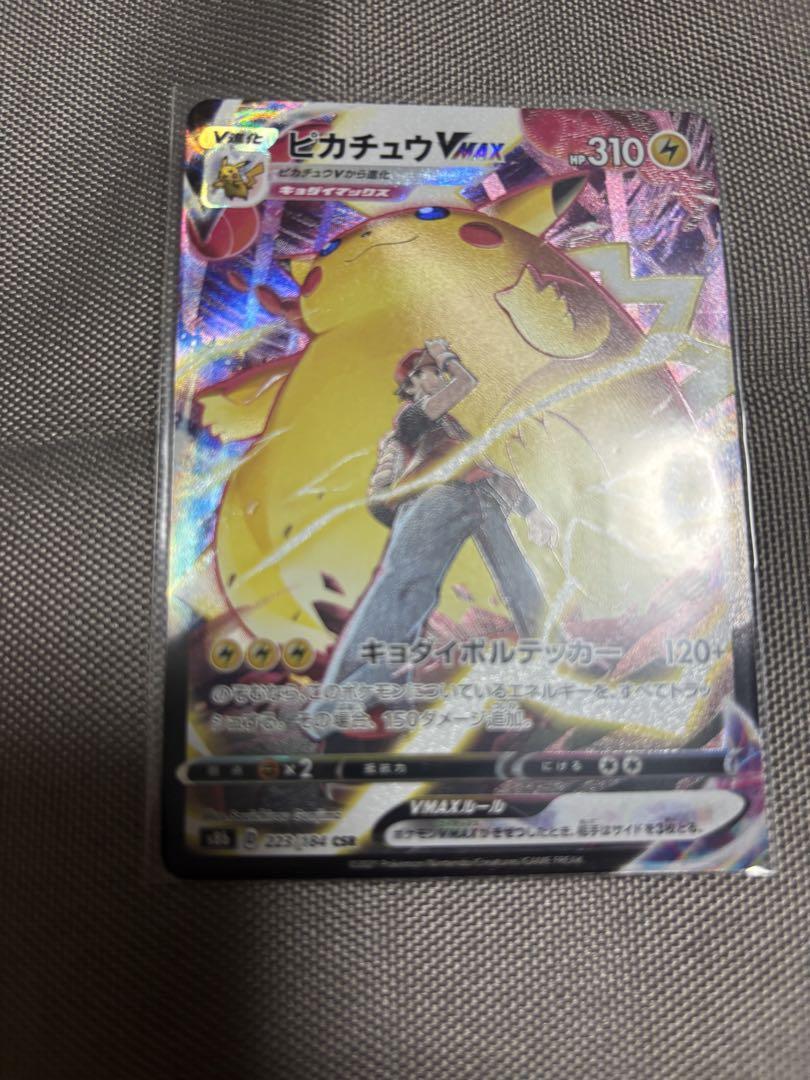 美品 ピカチュウVMAX CSR S8b 223/184 Pokemon Card Pikachu VMAX CSR 223/184 S8b VMAX Climax JAPAN
