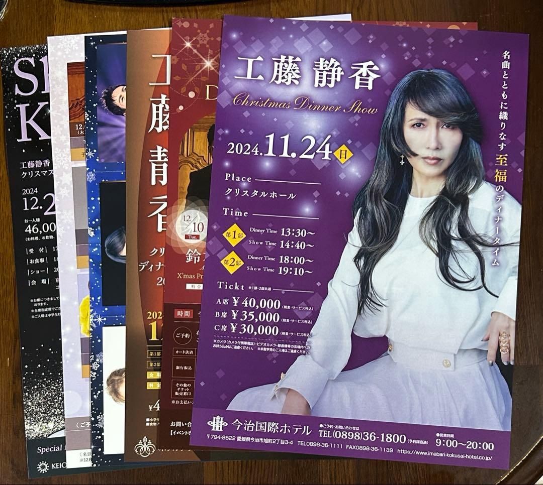 工藤静香 2025年