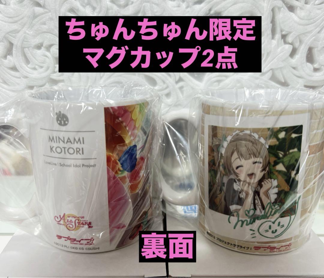 ラブライブ μ's Youme cafe コースター　南ことり　2点セット ラブライブ！ μ's コースター 南ことり | K-BOOKS 秋葉原