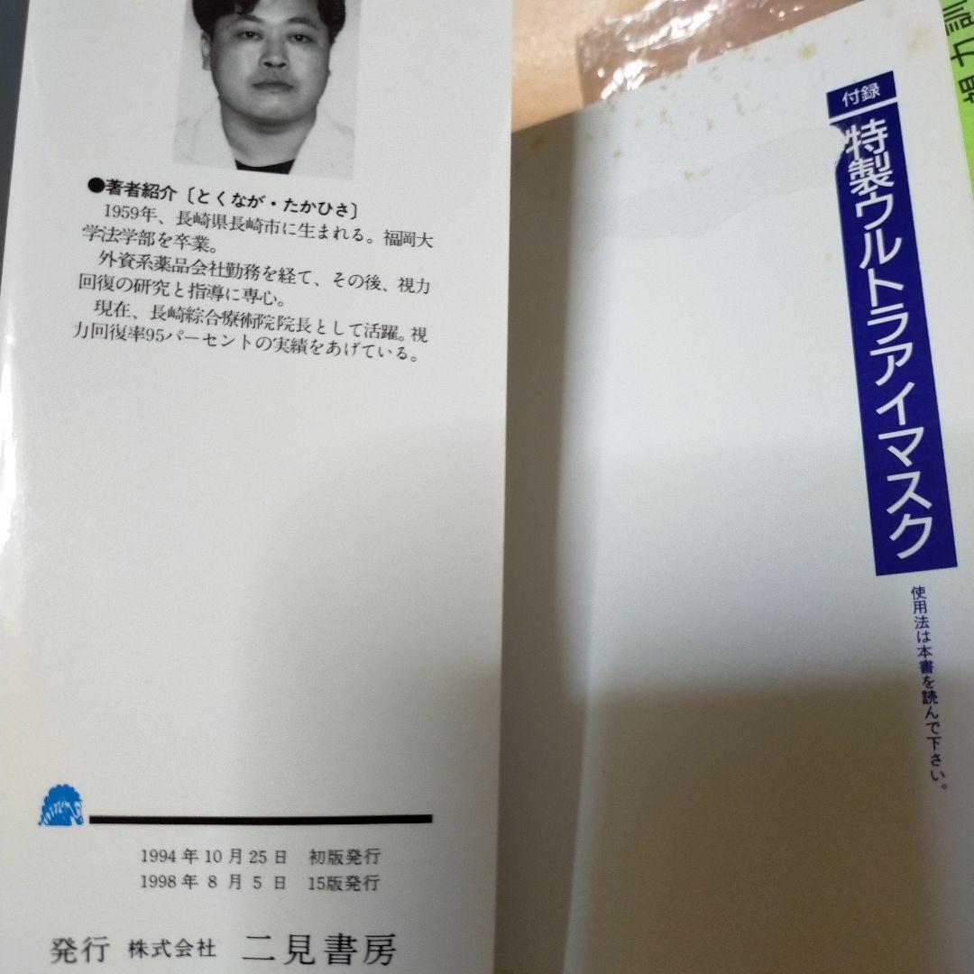 アイトレマシン 視力訓練器 視力回復アイマスクで眼がどんどんよくなる