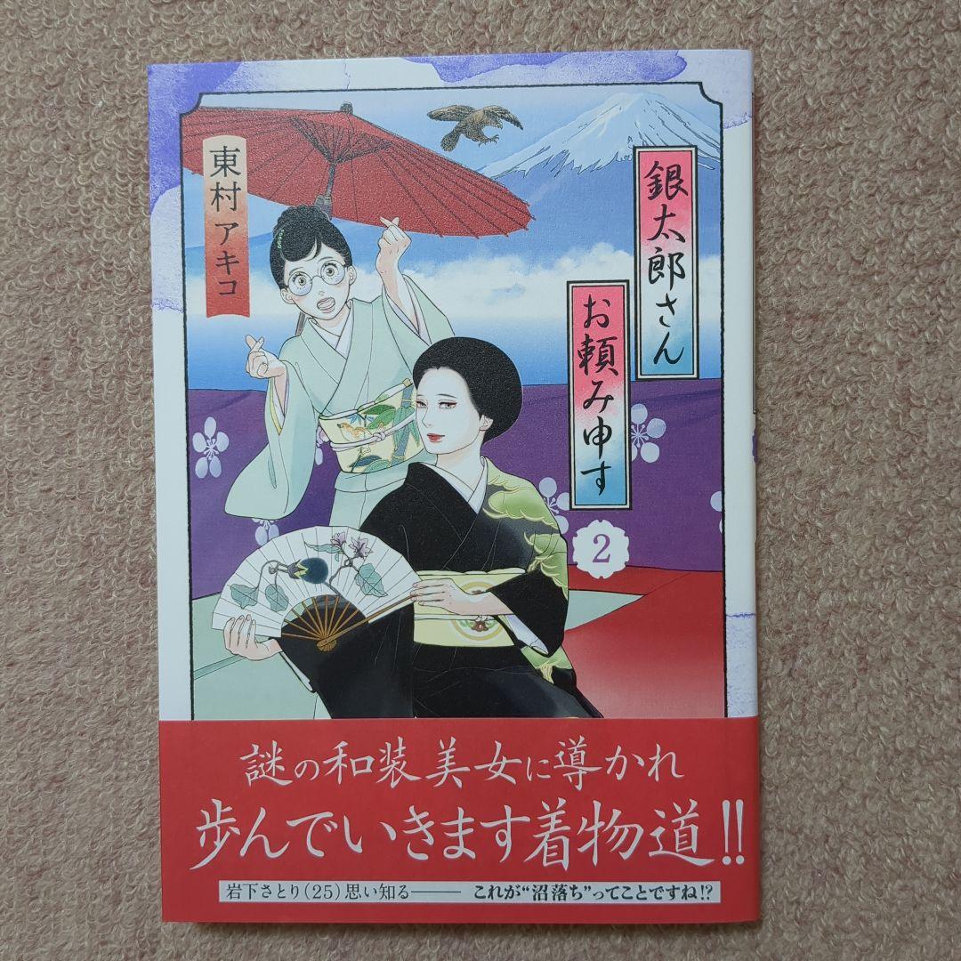 ラスト1です！〈新品・未使用品〉銀太郎さんお頼み申す　既刊全巻1〜7巻セット ⑥ 本当にラスト1〈新品未使用品〉銀太郎さんお頼み申す 既刊全巻1