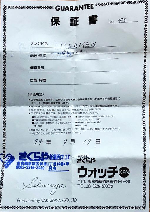 HERMÈS クリッパー スイス製 1994年購入