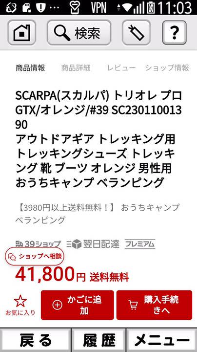 スカルパ　トリオエ　プロGTXメンズ