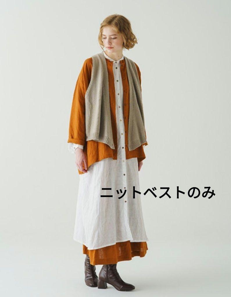 a+koloni　コロニー　ニットベスト　ナチュラル系