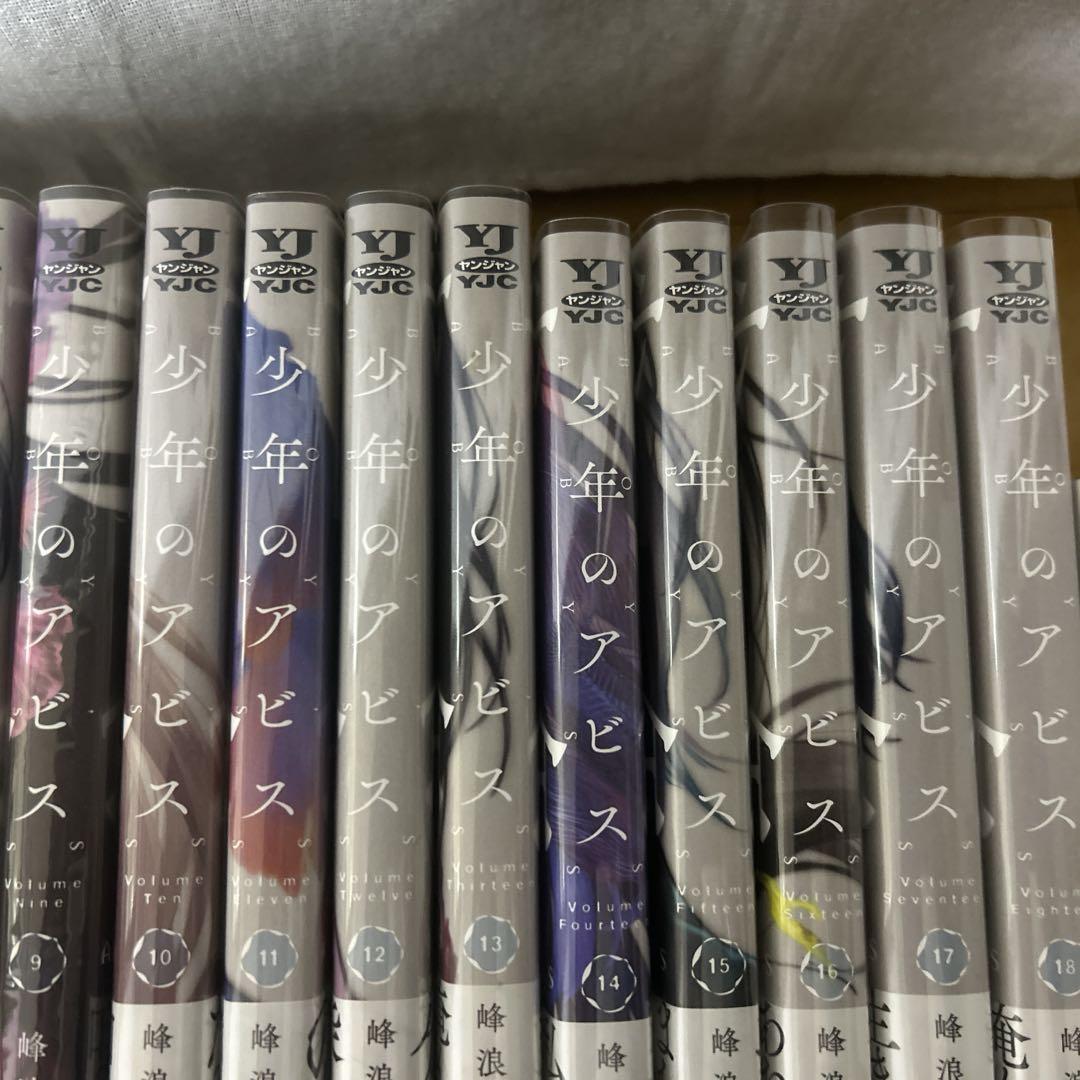 【美品】少年のアビス　全巻セット