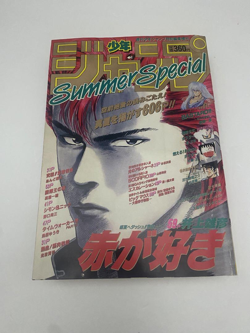 週刊少年ジャンプ増刊 新連載 読み切り スラムダンク 赤が好き