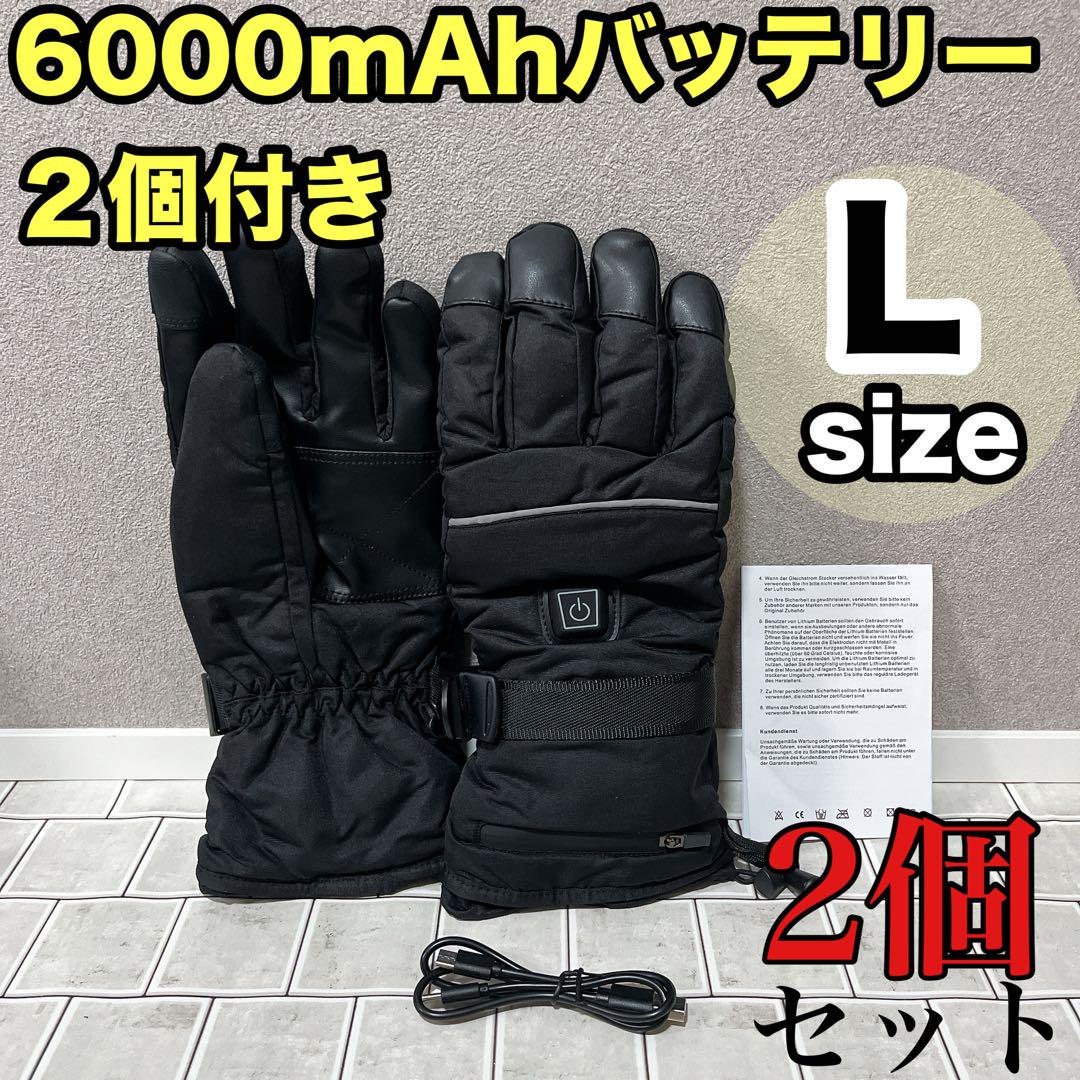電熱グローブ バイク用 タッチパネル対応 6000mahバッテリー Lサイズ2個