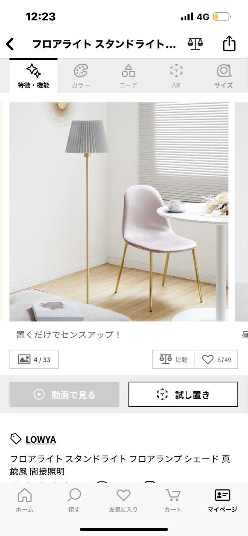 定価¥13,990のLOWYA フロアライト スタンドライト