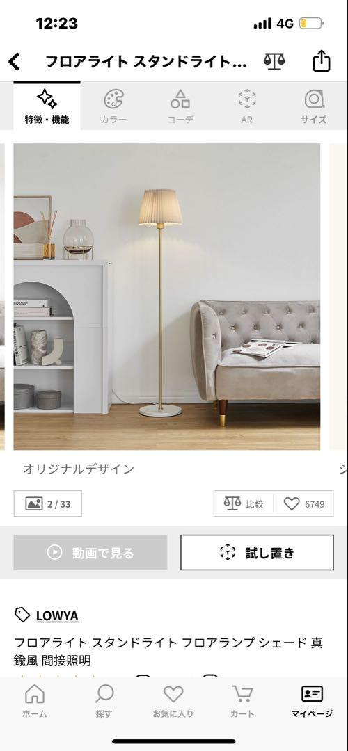 定価¥13,990のLOWYA フロアライト スタンドライト
