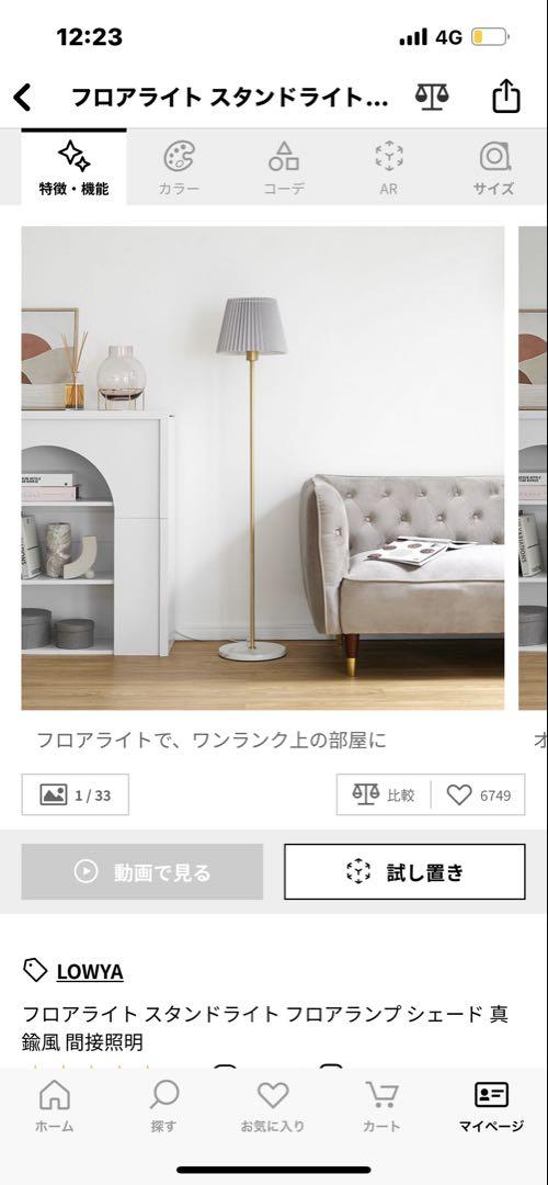 定価¥13,990のLOWYA フロアライト スタンドライト