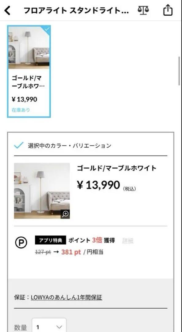 定価¥13,990のLOWYA フロアライト スタンドライト