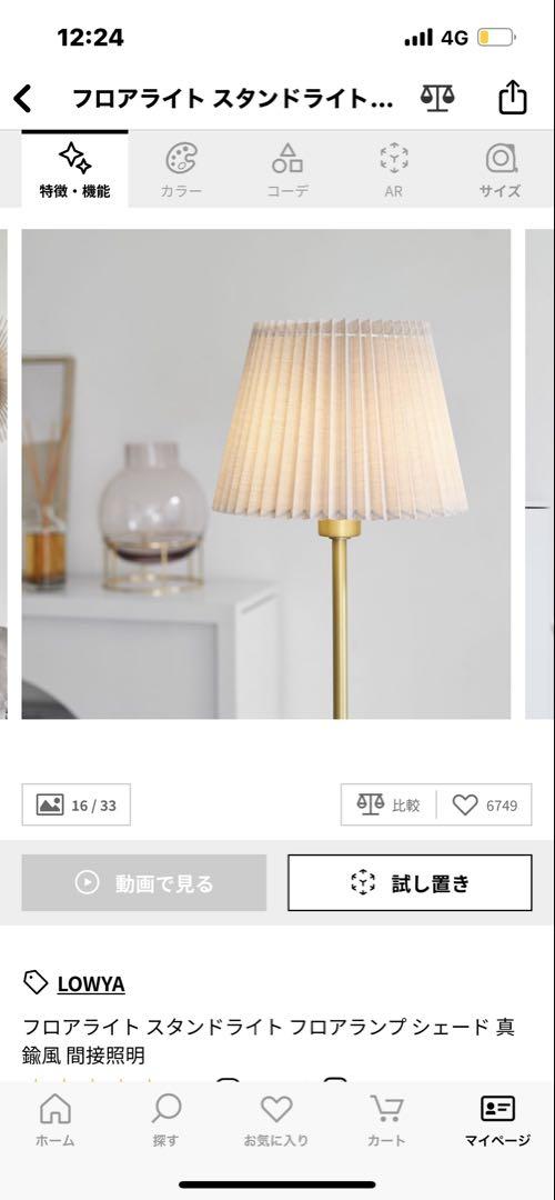 定価¥13,990のLOWYA フロアライト スタンドライト