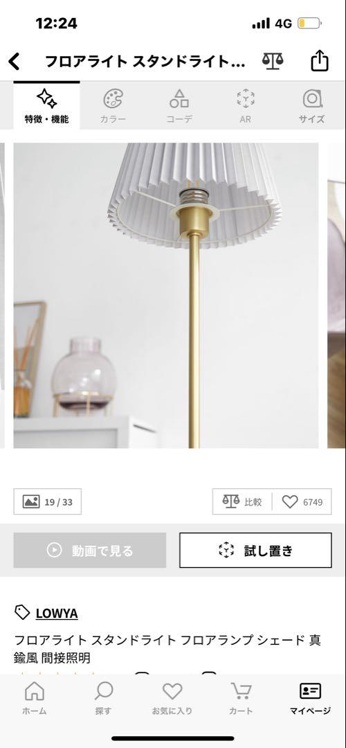 定価¥13,990のLOWYA フロアライト スタンドライト