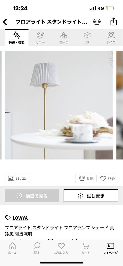 定価¥13,990のLOWYA フロアライト スタンドライト