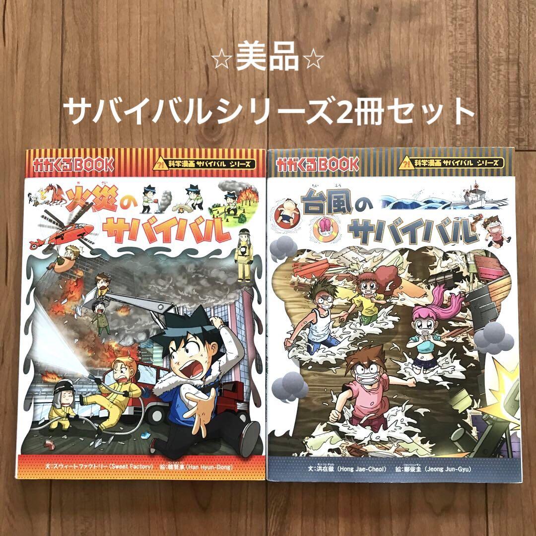 065-2 科学漫画 サバイバルシリーズ 31冊 セット 065-2 科学漫画 サバイバルシリーズ 31冊 セット