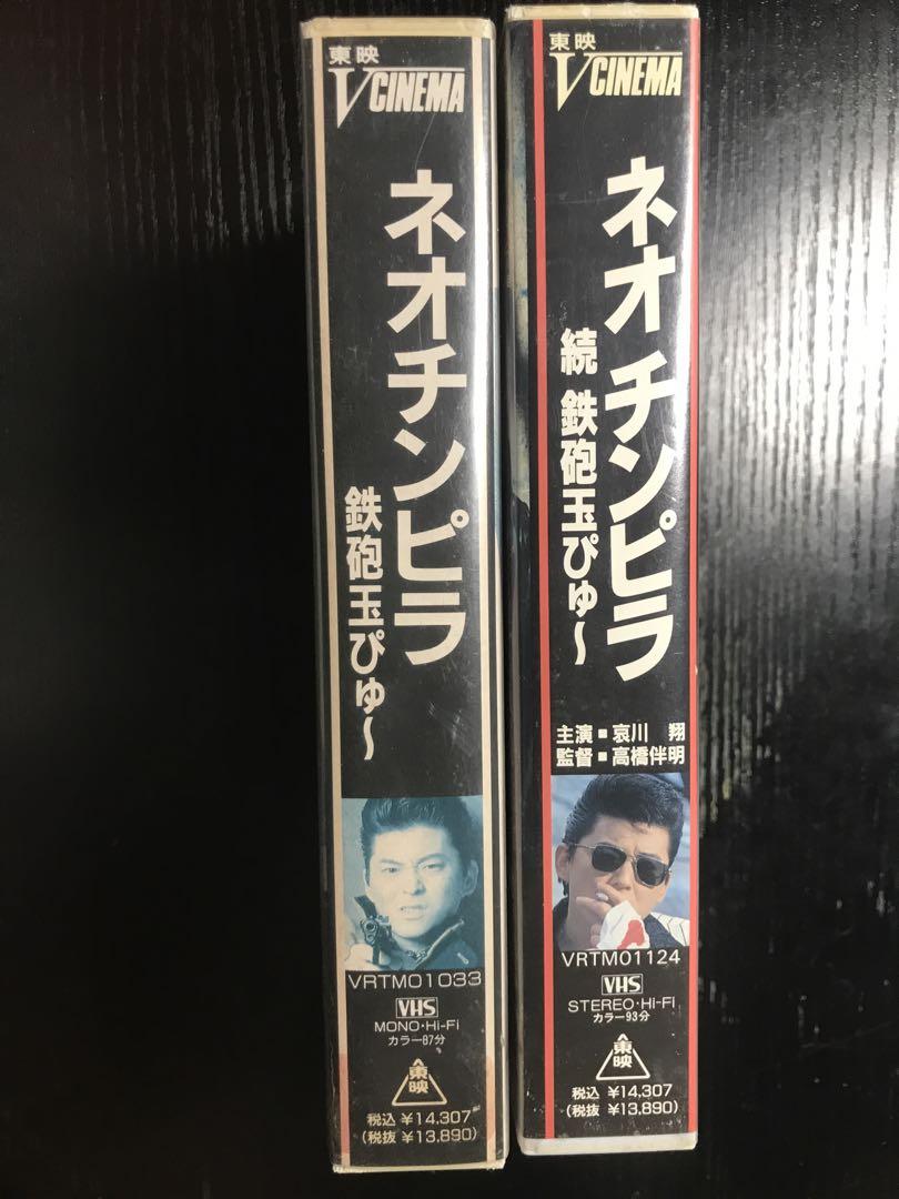 【昭和レトロ】ビデオテープVHS10本セット【バラ売り不可】 ネオチンピラ セット バラ売り不可 vhs - メルカリ