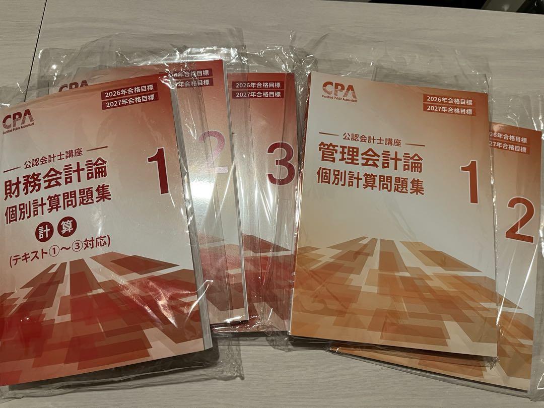 26/27 CPA財務会計論テキスト1〜10 レギュラー講義 財務会計論(計算) 26年/27年合格目標-CPA