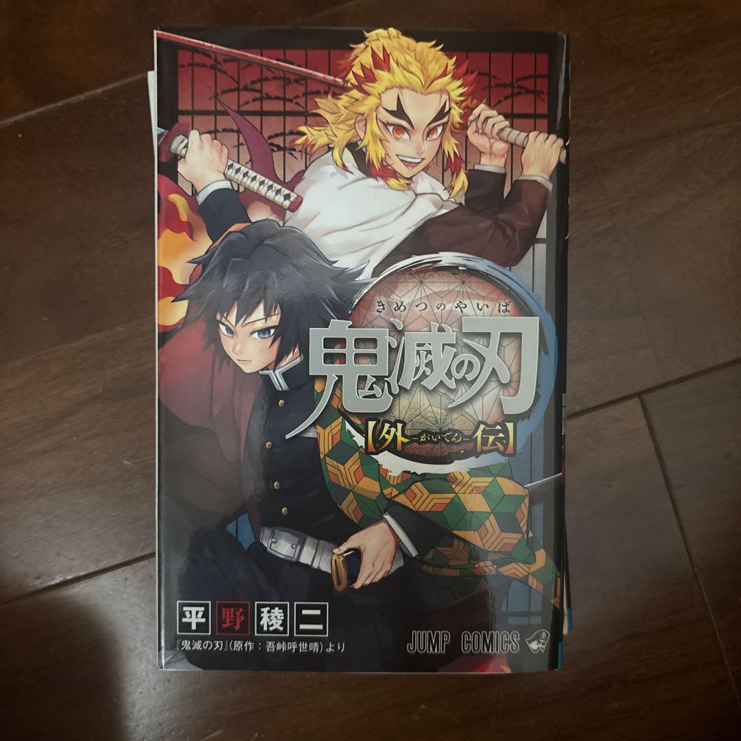 【未開封】鬼滅の刃 全23巻セット&外伝&公式キャラクターズブック 鬼滅の刃 全巻 1-23巻 ＋ 外伝 セット きめつのやいば