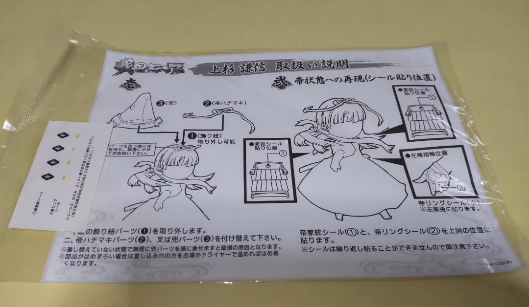 コトブキヤ 戦国ランス 上杉謙信 フィギュア　[開封済]