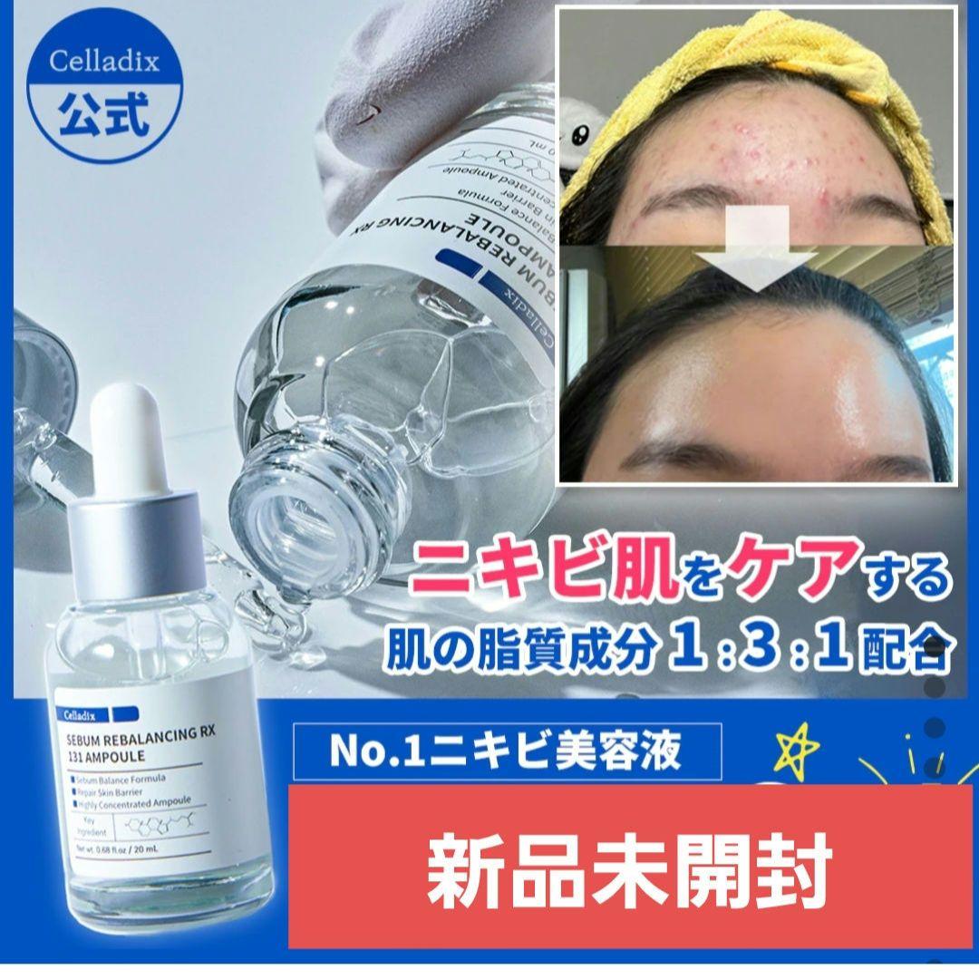 Celladix セバムリバランシング RX 131 アンプル ３箱セット