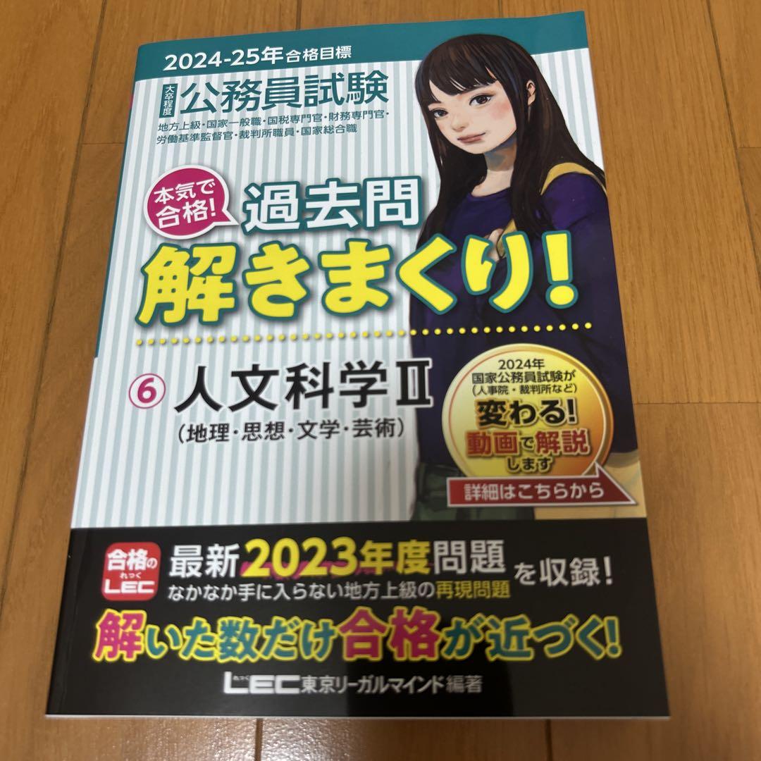 過去問解きまくり! : 大卒程度 人文科学2 - メルカリ