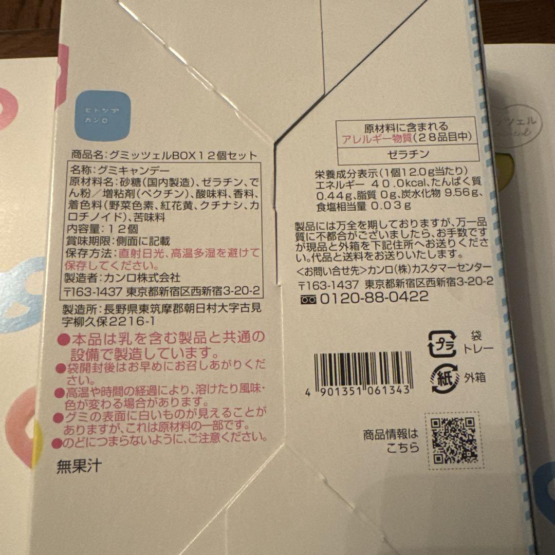 カンロ　グミッツェルBOX12個入り5箱セット