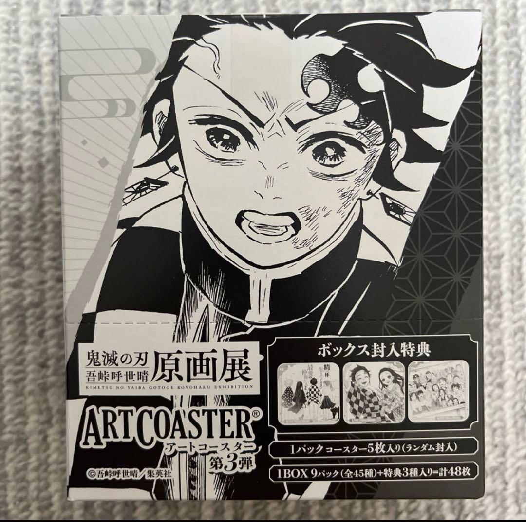 鬼滅の刃 鬼滅の刃展 アートコースター コースター box 未開封