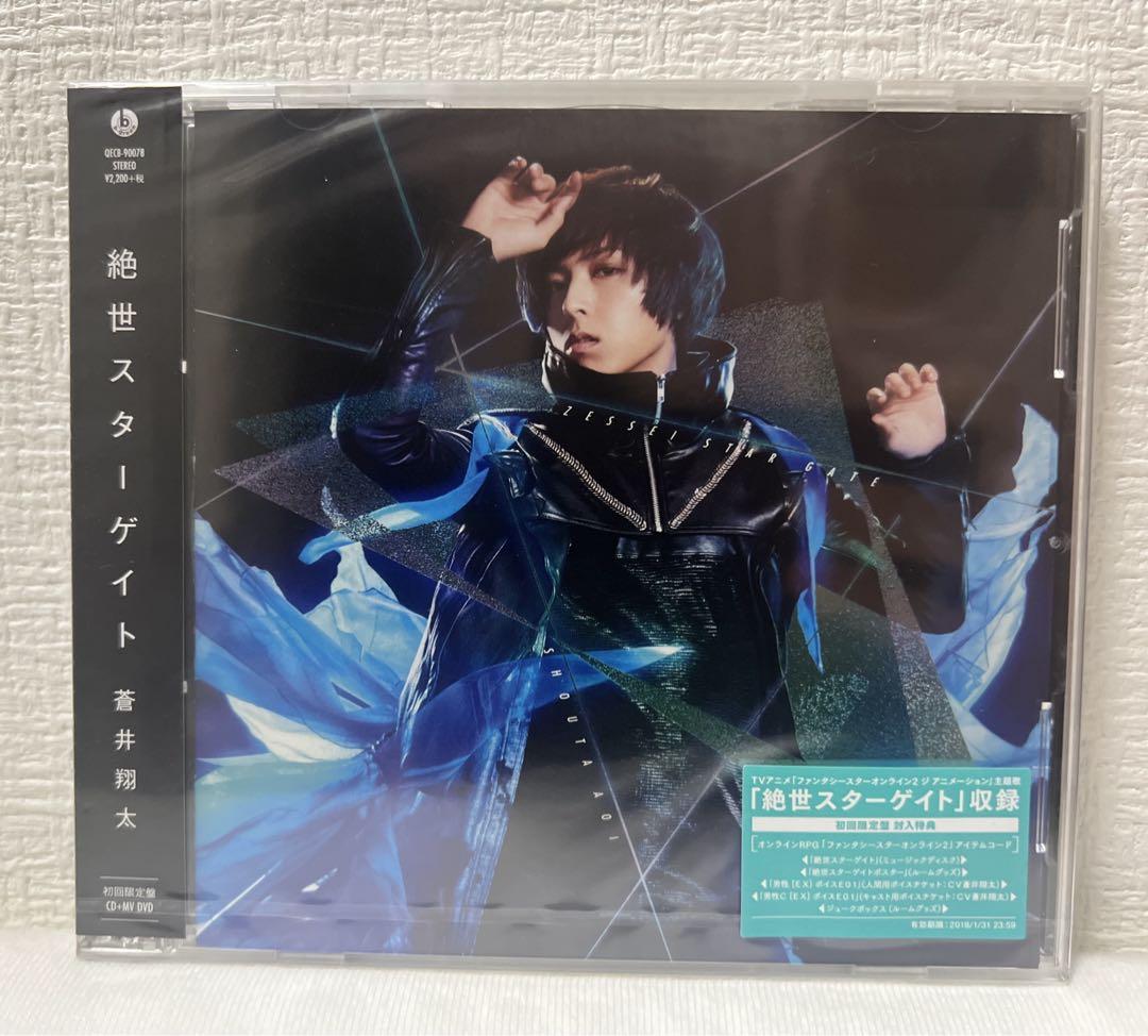 蒼井翔太 絶世スターゲイト 初回限定盤 - メルカリ