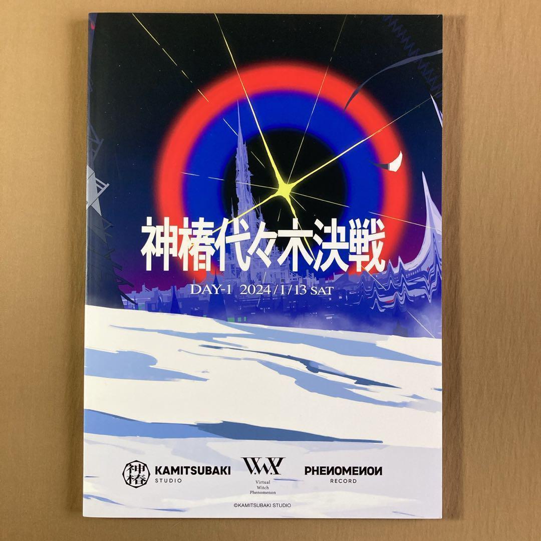 V.W.P ライブパンフレット　まとめ売り V.W.P 2ndライブ 現象 Ⅱ パンフレット⭐神椿代々木決戦二〇二四