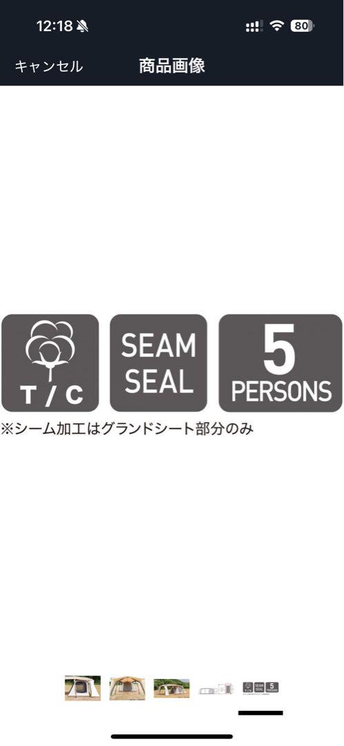 【未使用】ogawa アポロン　インナーテント　5人用