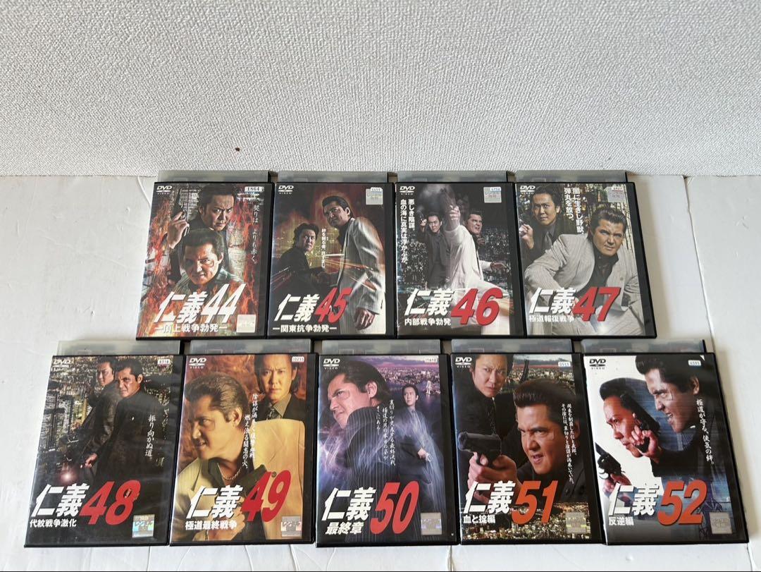仁義 DVD 44-52 セット