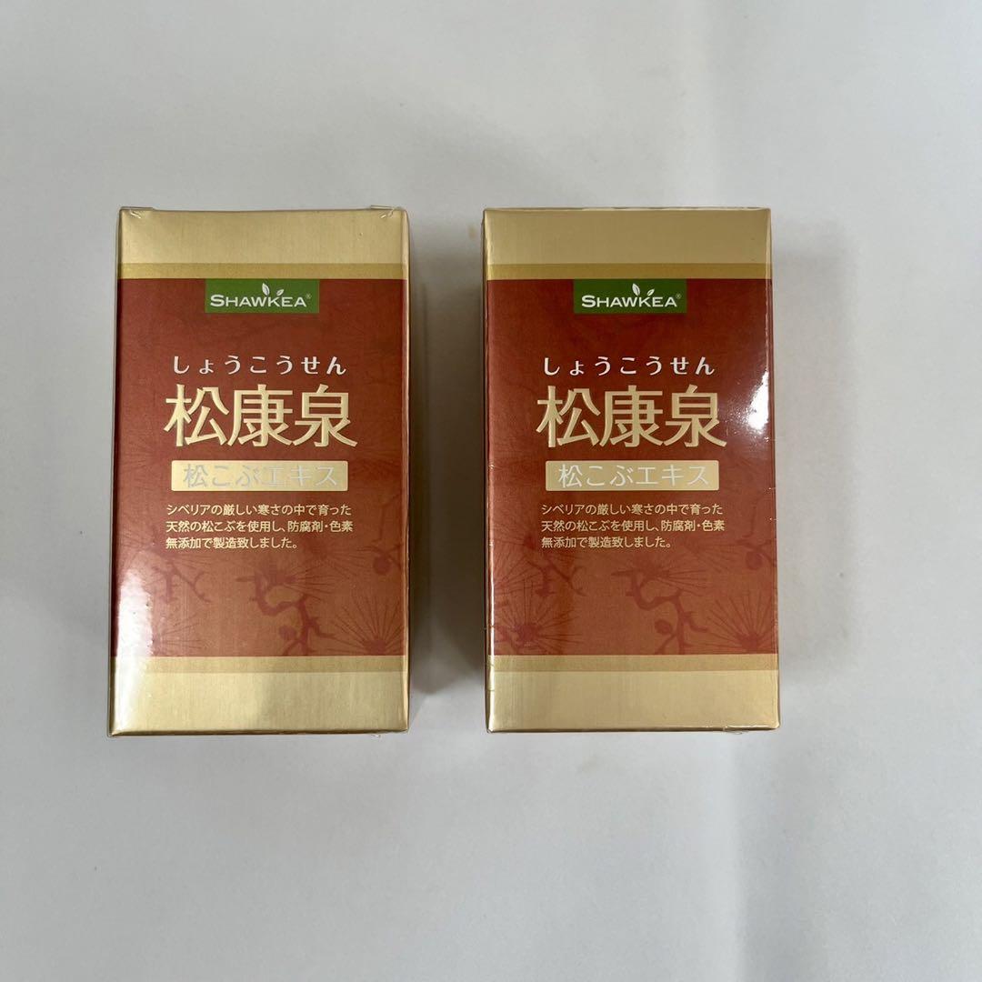 松康泉　2個セット　送料無料 6,396円