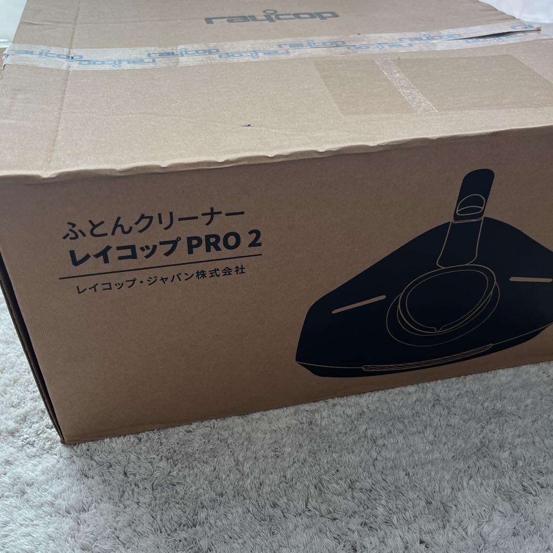 布団クリーナー レイコップ PRO2 プロ2