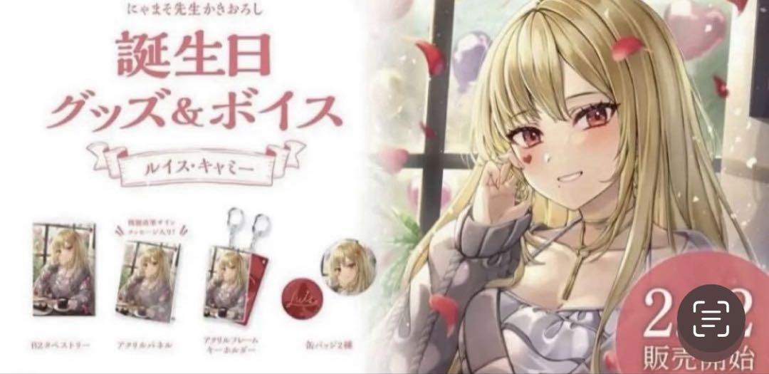 にじさんじ ルイス・キャミー 誕生日 グッズ 2022