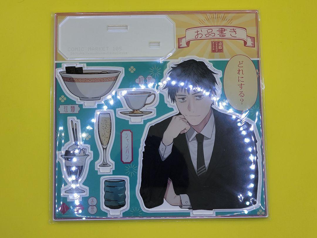 fgo fate 斎藤一 C105 斎藤一の本を出すサークル アクリルスタンド 斎藤一 アクリルスタンド アクスタ C105 FGO - メルカリ